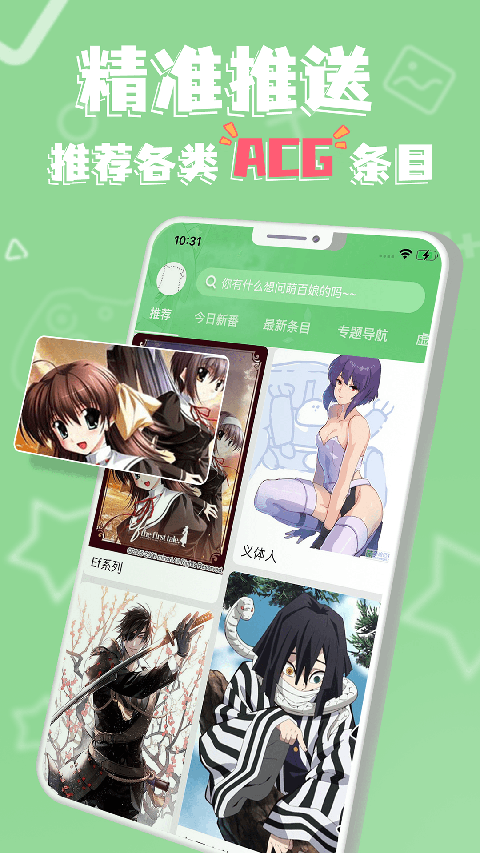 萌娘百科App