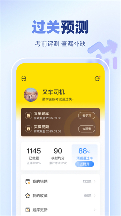 叉车考试宝典app
