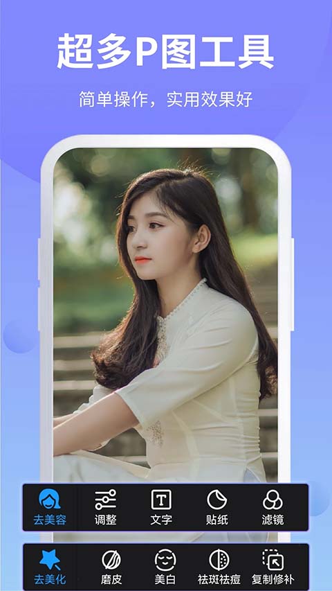 PS修图抠图大师app
