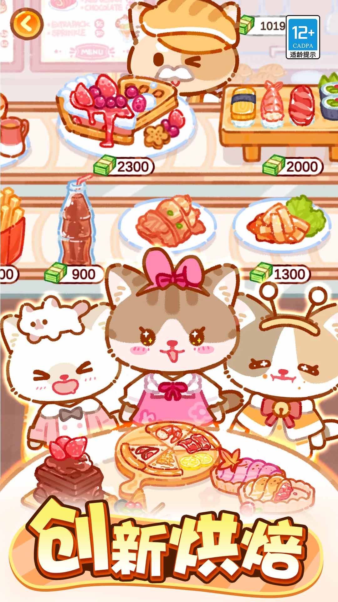 萌猫美食家游戏官方版