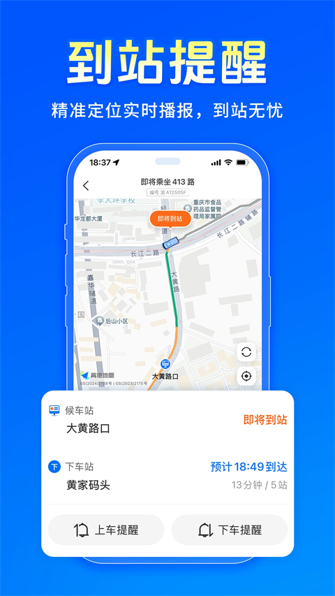 车来了实时公交查询APP