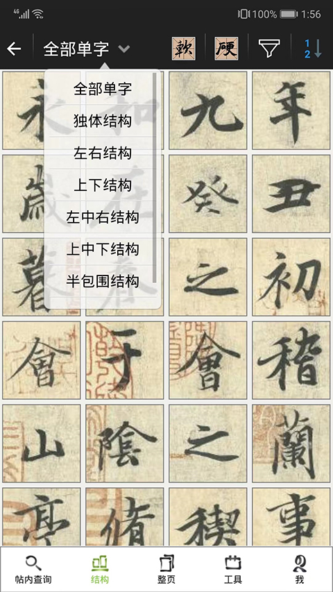 不厌书法app