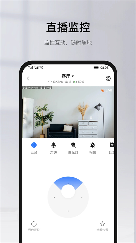 yoosee远程监控APP(有看头)