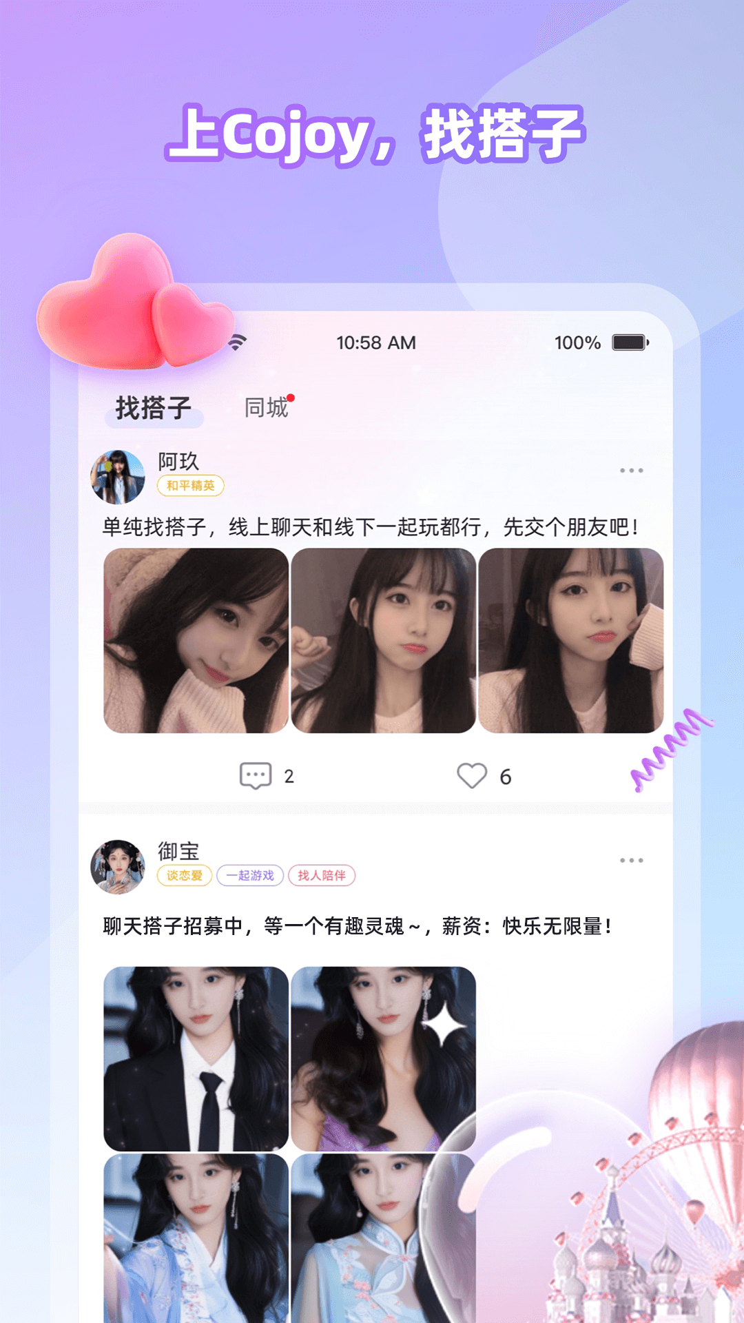 甜U玩伴app最新版(Cojoy)