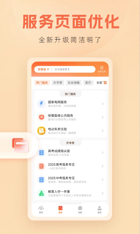 皖事通ios版