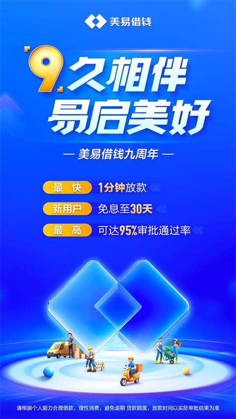 美易借钱app
