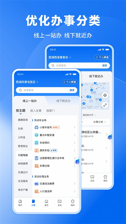 浙里办App最新版