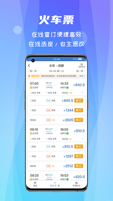 差旅随行最新版本