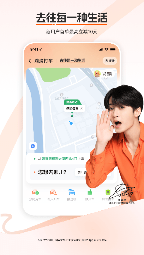 滴滴app官方版