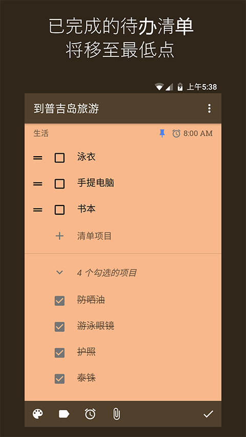 微笔记app