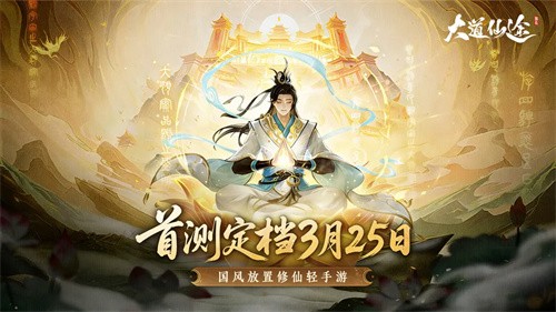 大道仙途