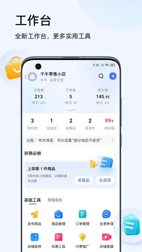 淘宝卖家版app