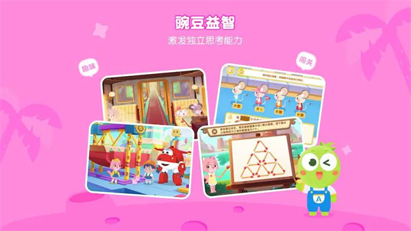 豌豆素质app