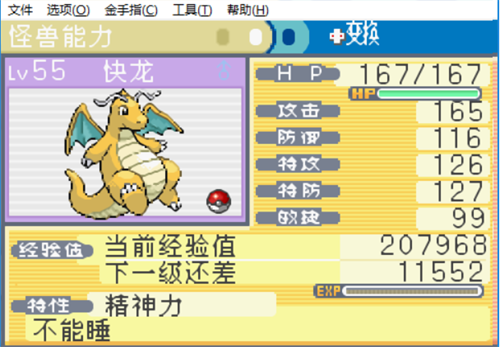 口袋怪兽叶绿386版