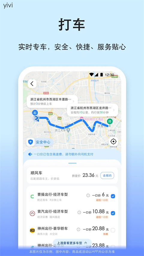 汽车票App