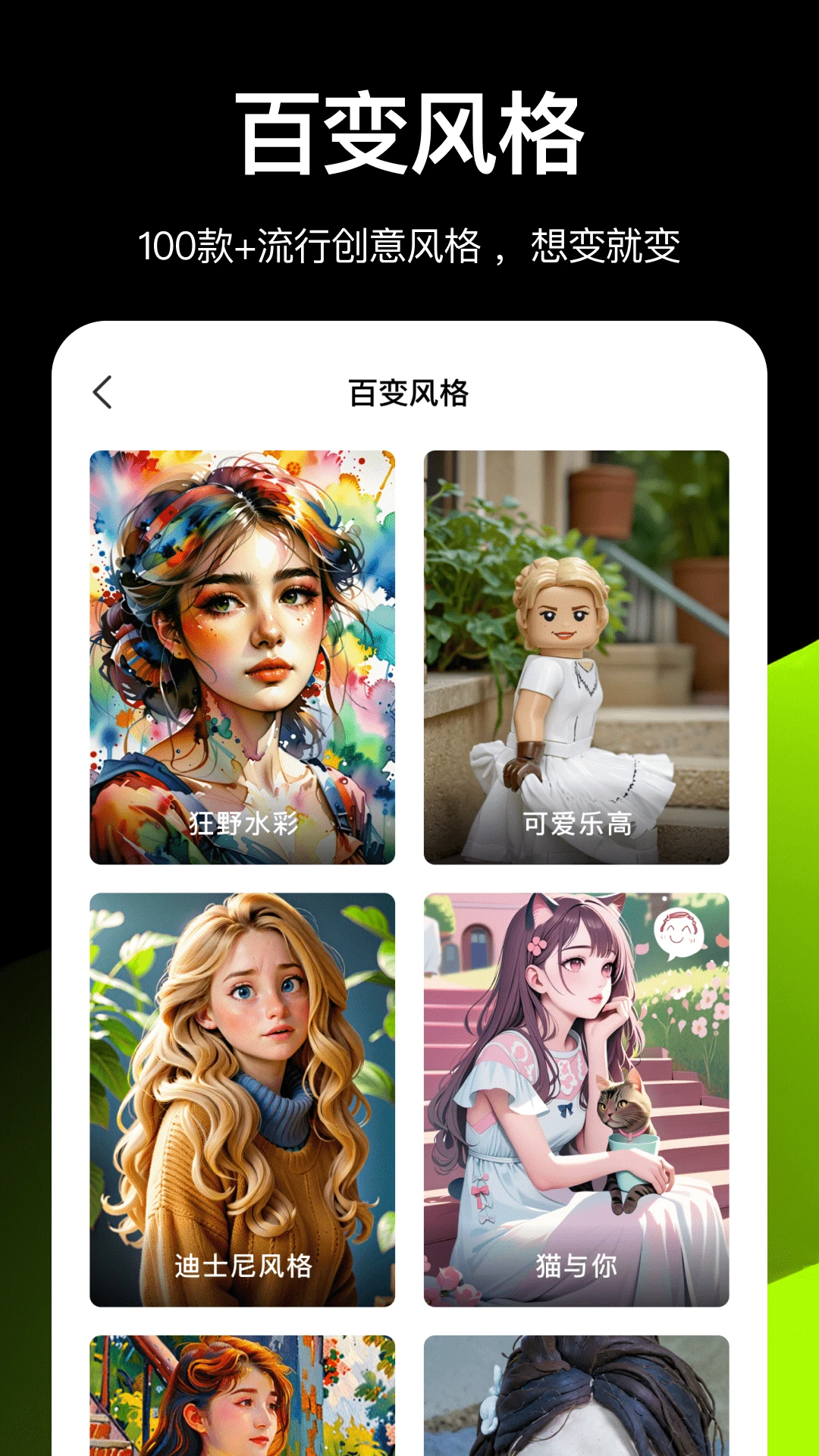炫图AI安卓版