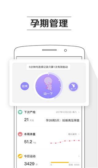 孕期提醒app官方版