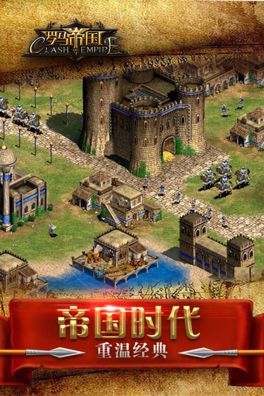 罗马帝国手游(SLG大作)