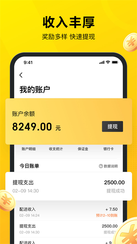 美团众包骑手app