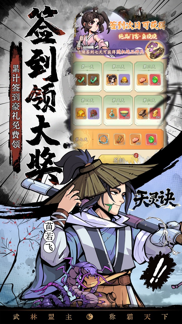 天灵诀0.05折免单江湖