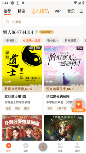 懒人听书老版本