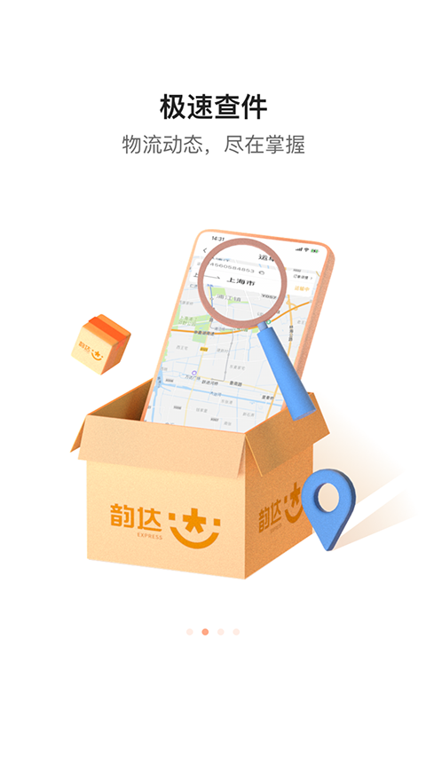 韵达快递App