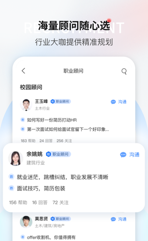 一览职业App