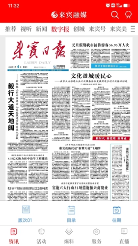 来宾融媒app最新版