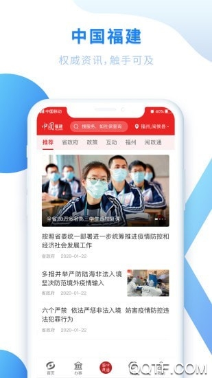 闽政通医保个人缴费app安卓版