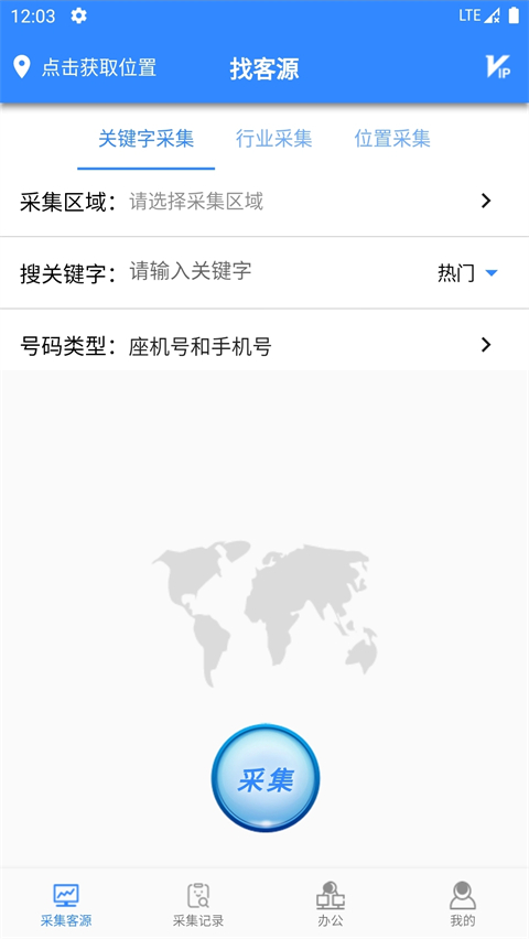 找客源帮手App