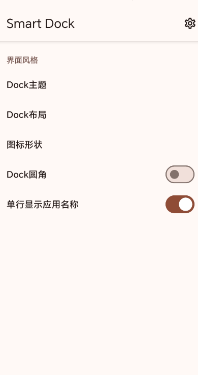 Smart Dock桌面启动器手机版