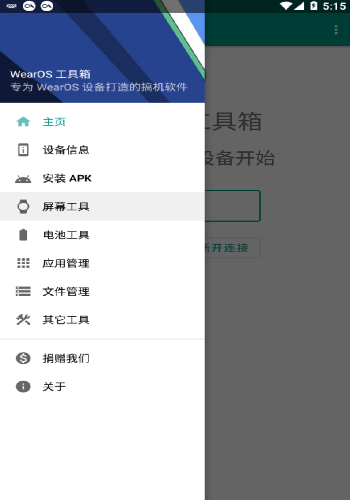 wearos工具箱捐赠版