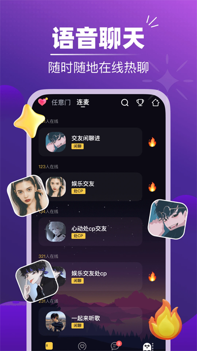 音对语聊下载安装