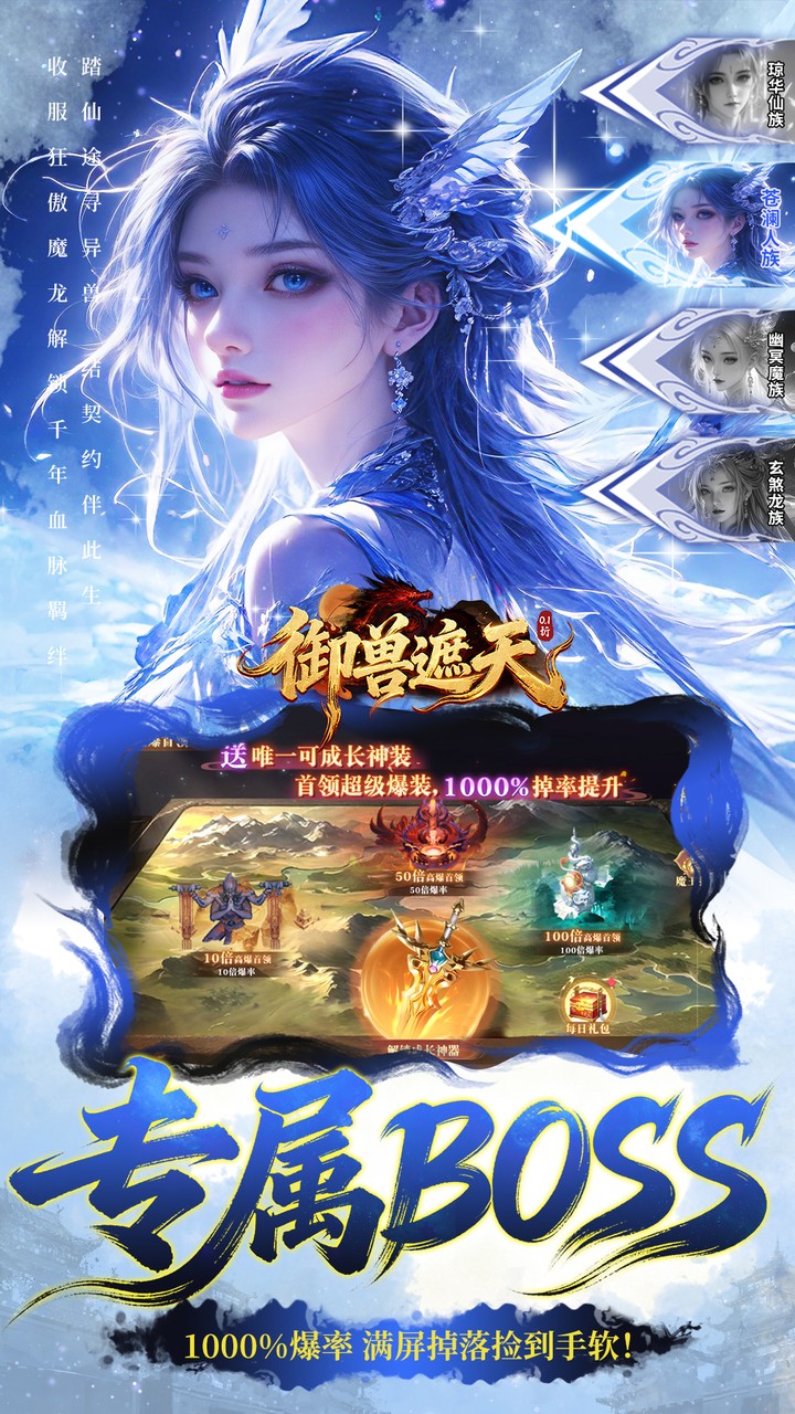 御兽遮天0.1折养龙打金高爆版