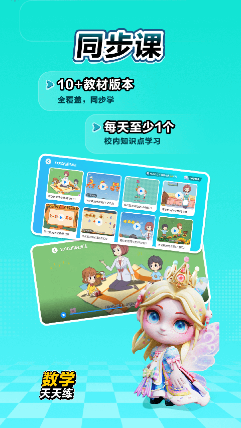 数学天天练app