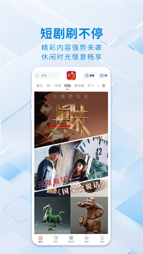 长江日报app(大武汉)