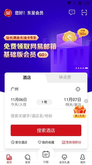 东呈会酒店预订app安卓版 东呈会酒店预订app安卓版