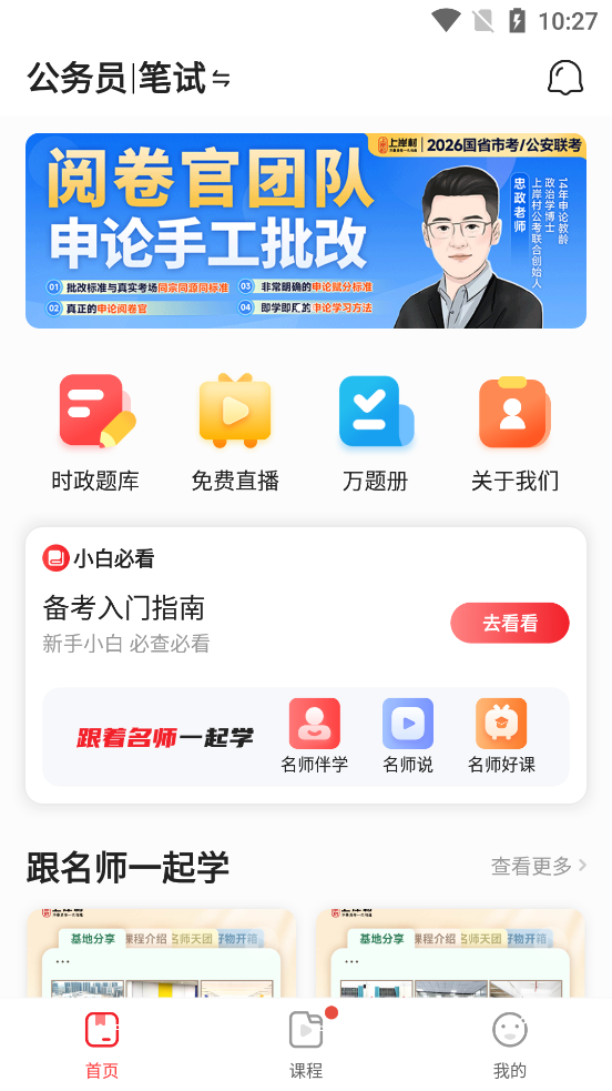 上岸村app最新版本