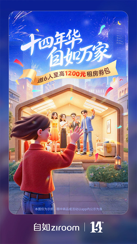 自如租房app