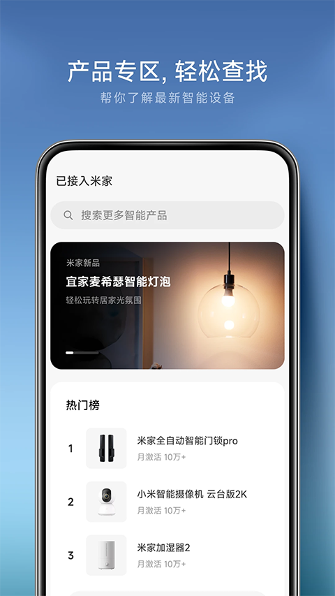 米家监控摄像头app