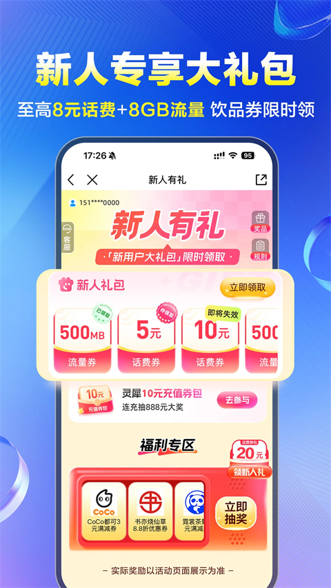 10086网上营业厅App