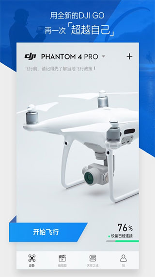 大疆无人机App官方版(DJI GO 4)