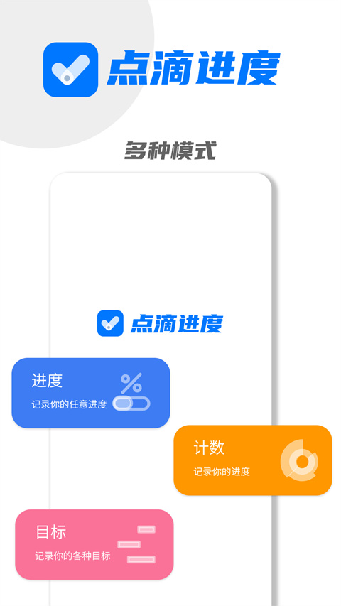 点滴进度官方版