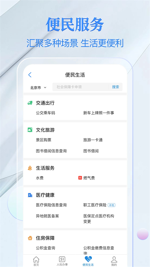 电子社保卡app