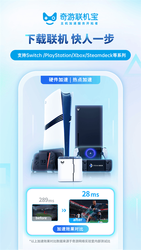 奇游联机宝App