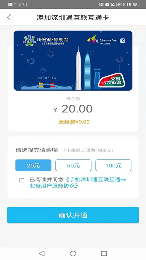 深圳通app