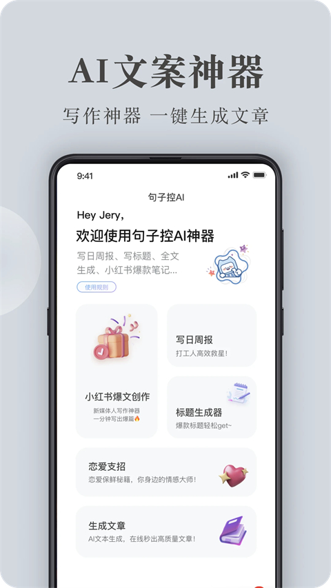 句子控app