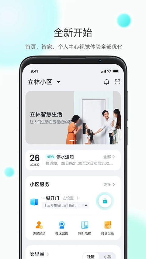 乐比邻官方版