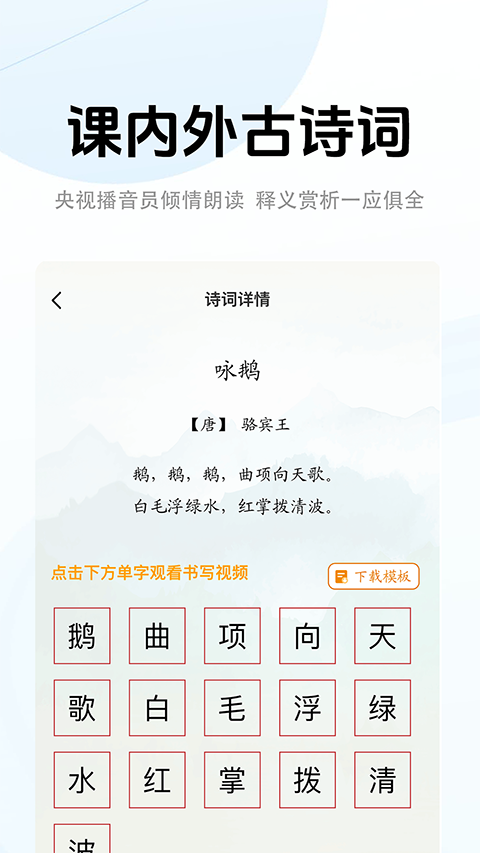 中版教育书法教学APP