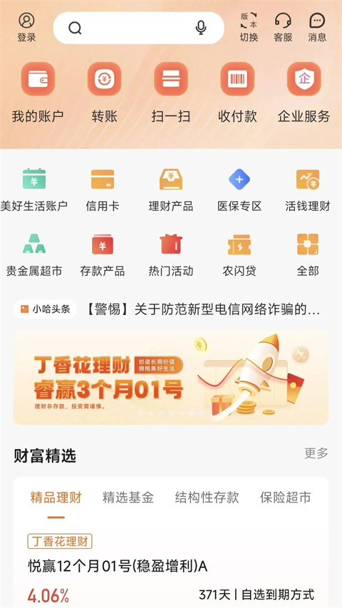 哈尔滨银行app